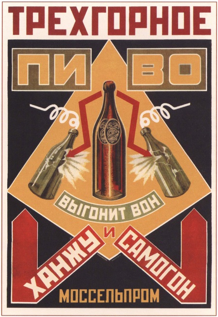 Рекламный плакат для Моссельпрома, 1923 год