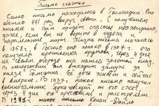 «Письма счастья» в СССР: зачем их рассылали