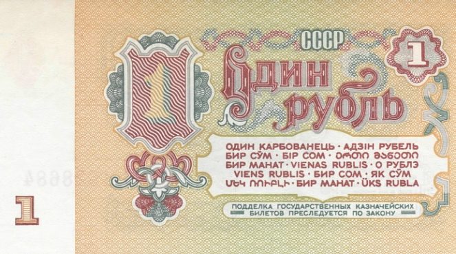 Как рубль в 1963 году стал первой международной резервной валютой