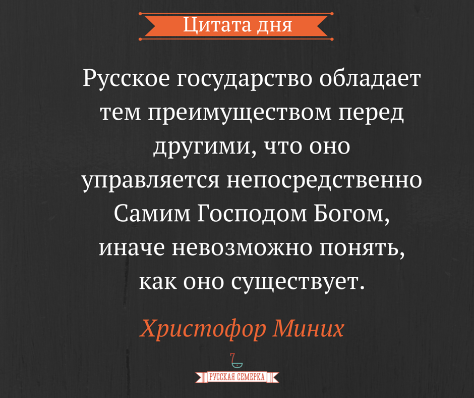 Цитаты 7 класс. Россия напрямую управляется Богом кто сказал. Россия управляется непосредственно Господом Богом. Россия напрямую управляется Богом. Россией управляет Бог иначе невозможно.