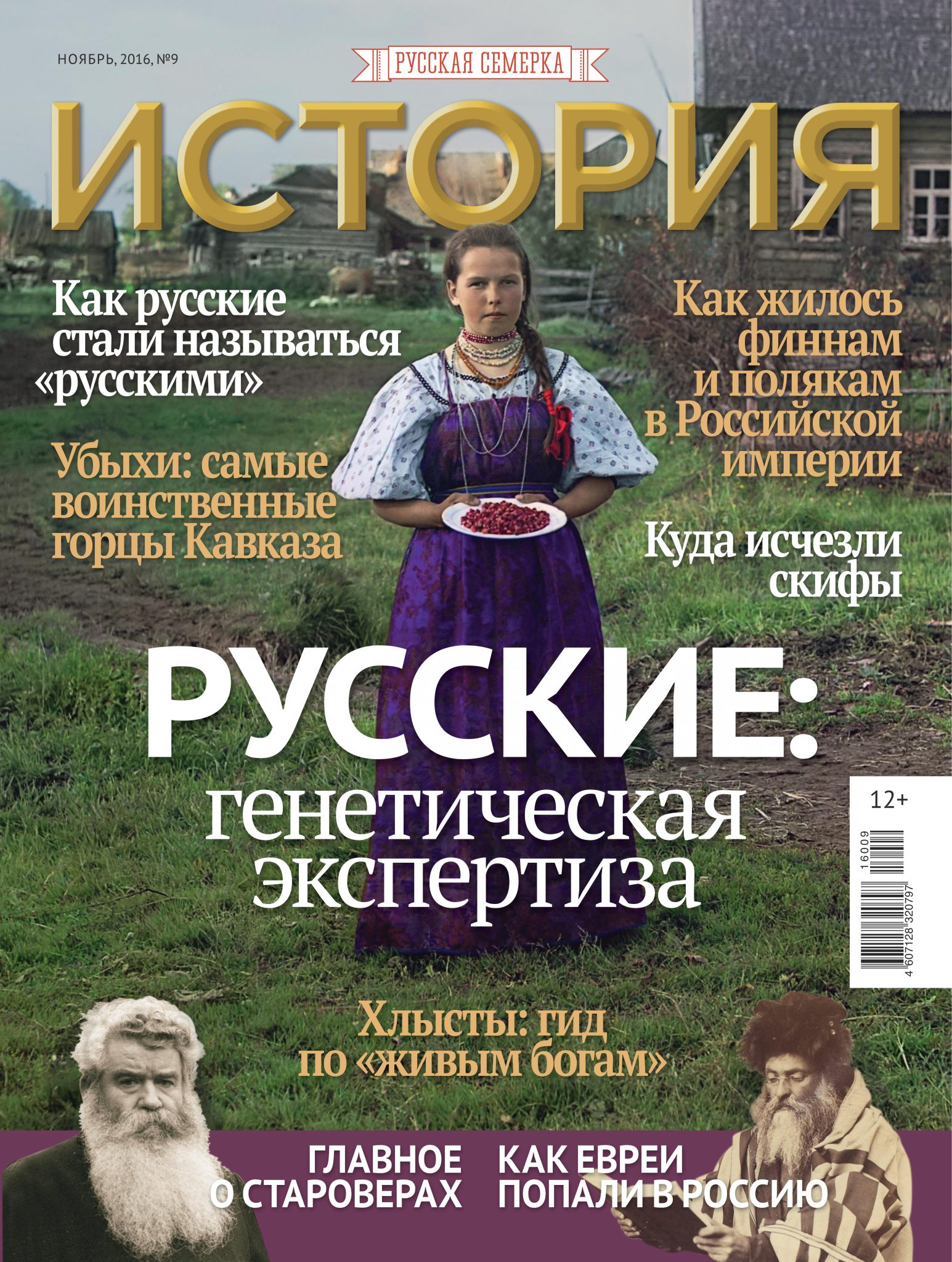 Исторические журналы. Исторические журналы России. Журналы по истории. Журнал история России.