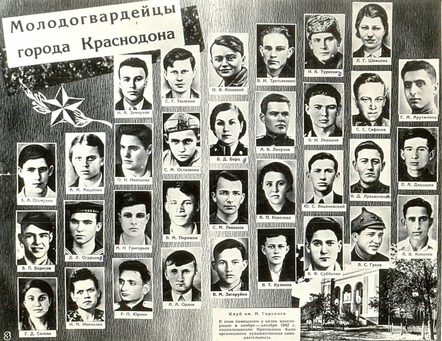 Молодая гвардия подпольная организация Краснодона