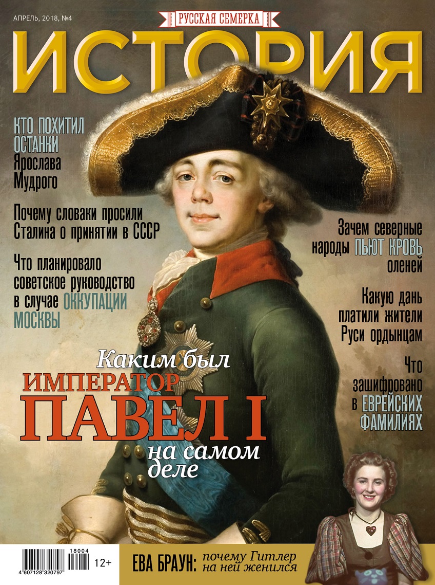 Исторические журналы