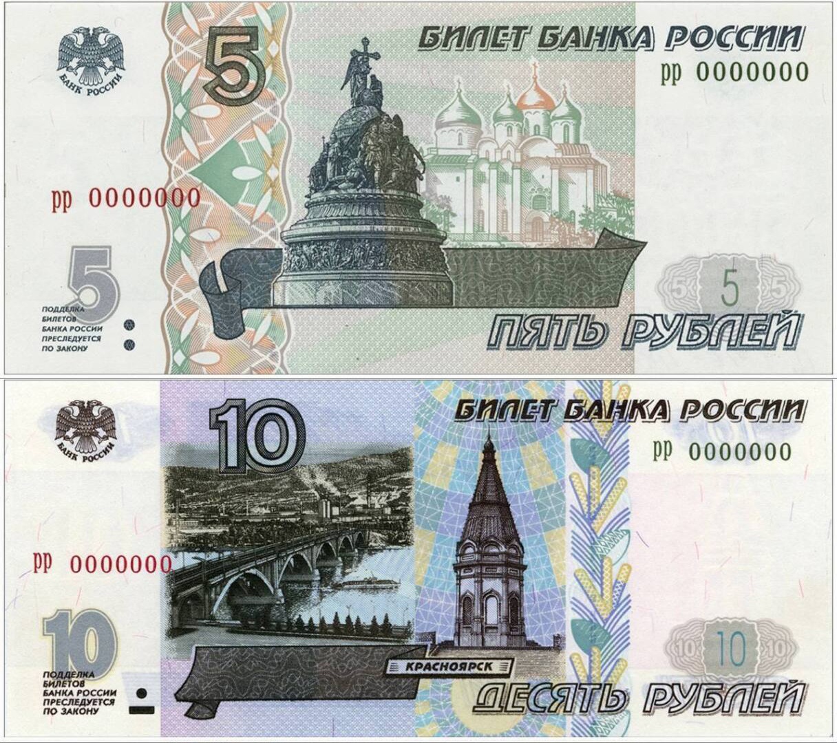 5 Рублевая банкнота