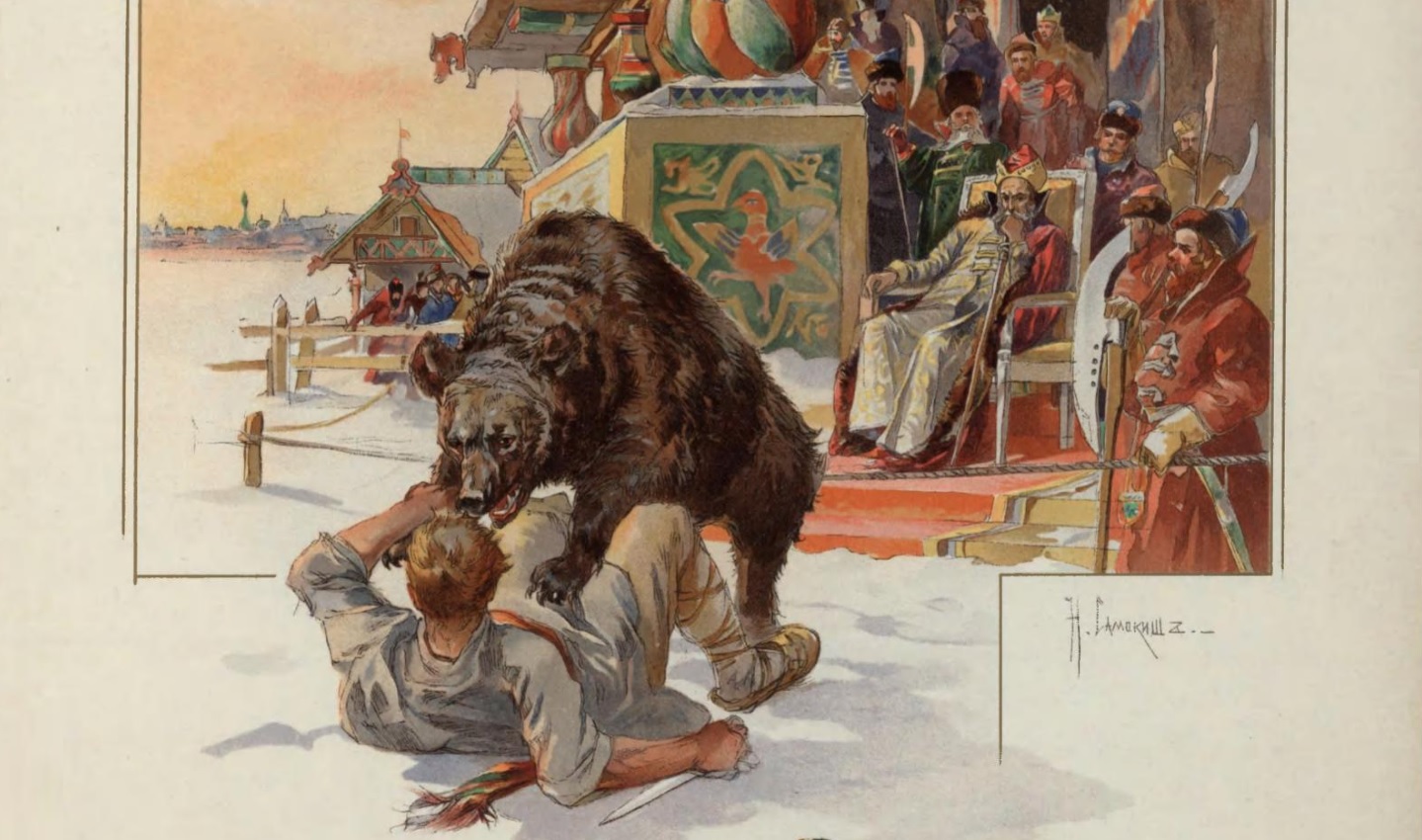 Схватка с медведем. Медвежья потеха на Руси. Медвежья потеха. Медвежья потеха век.